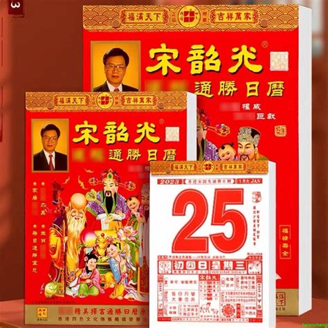 宋韶光通勝|2025年年歷,通勝,農民曆,農曆,黃歷,節氣,節日